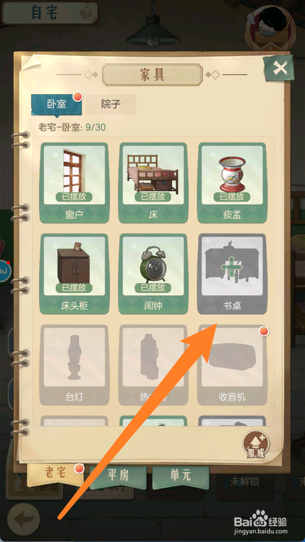 时光杂货店如何摆放书桌