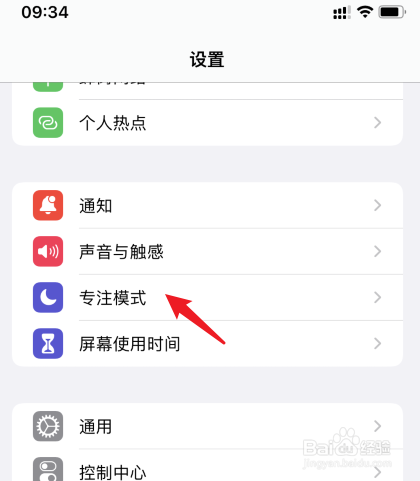 苹果手机专注模式怎么开