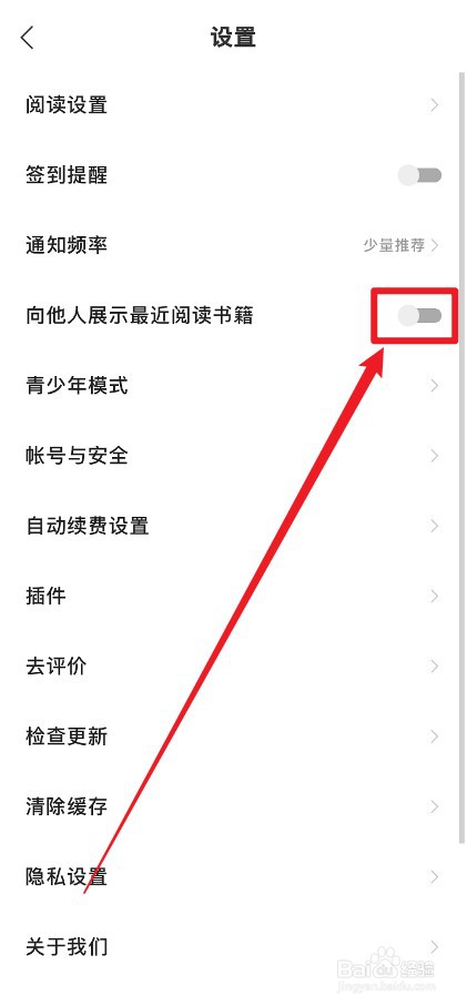 得间免费小说怎么不向他人展示最近阅读的书籍