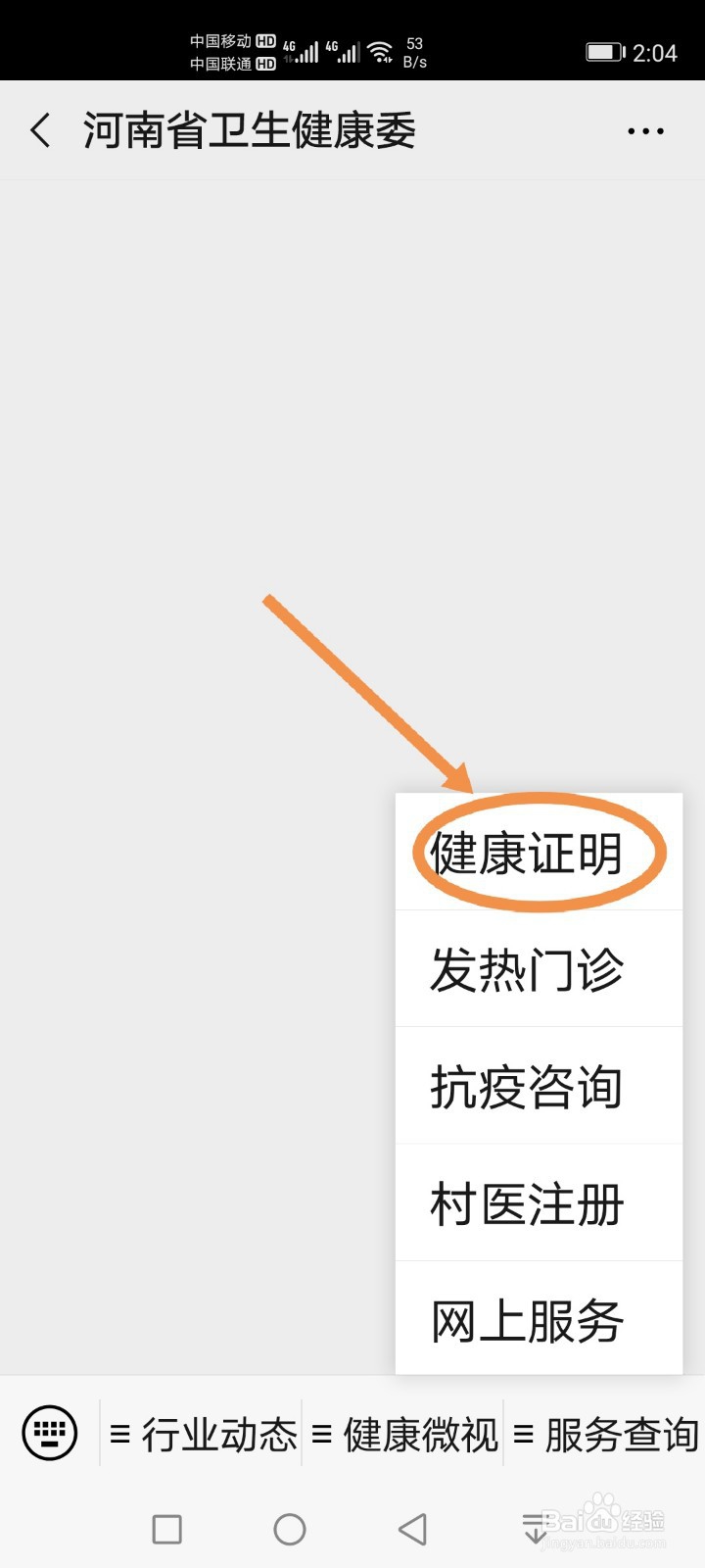 怎么申请新冠肺炎健康证明?