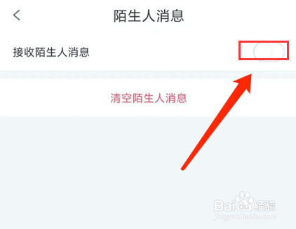 爱优漫app怎样拒绝陌生人消息
