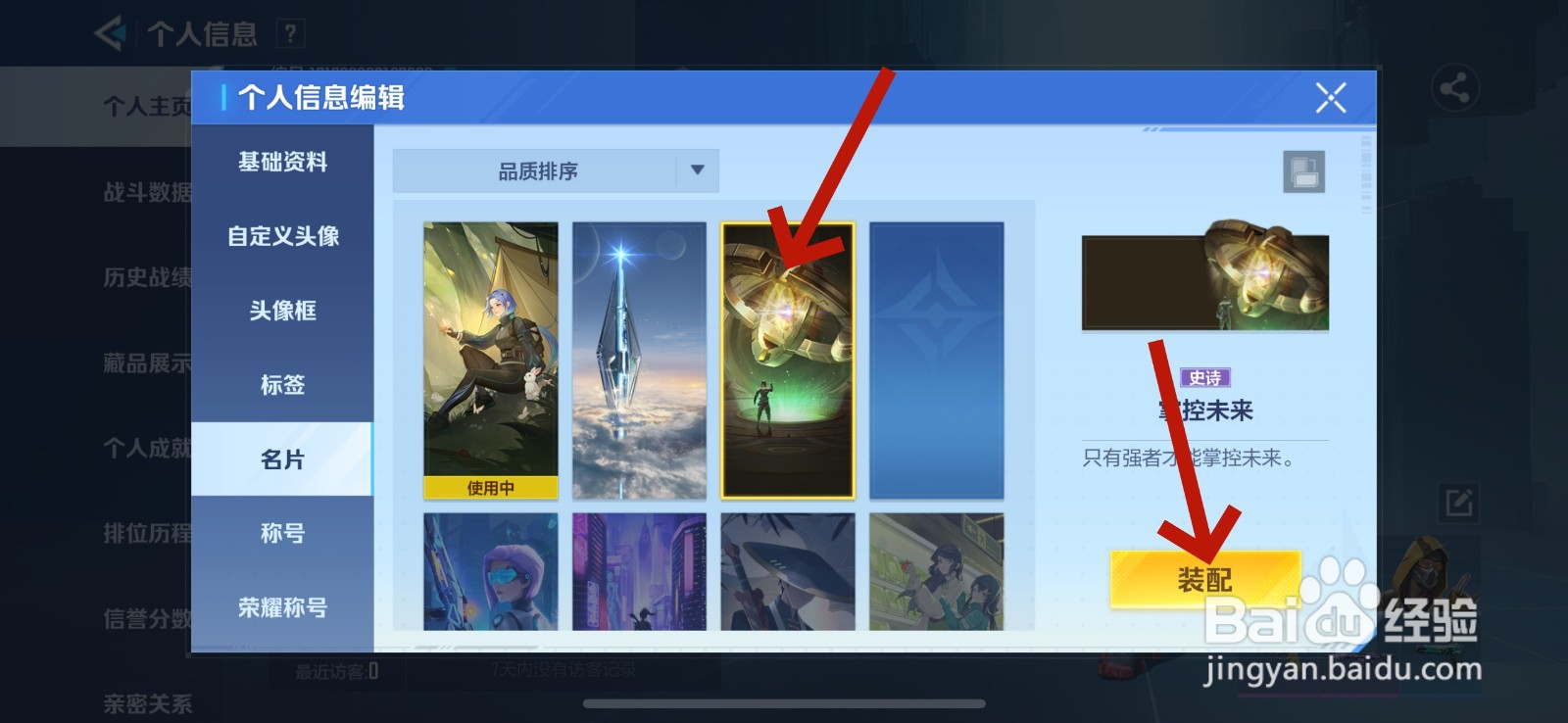 天启行动怎么更换名片