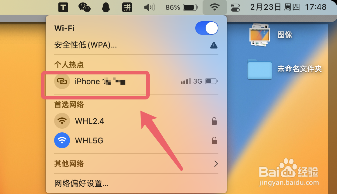 电脑无法连接iphone手机热点