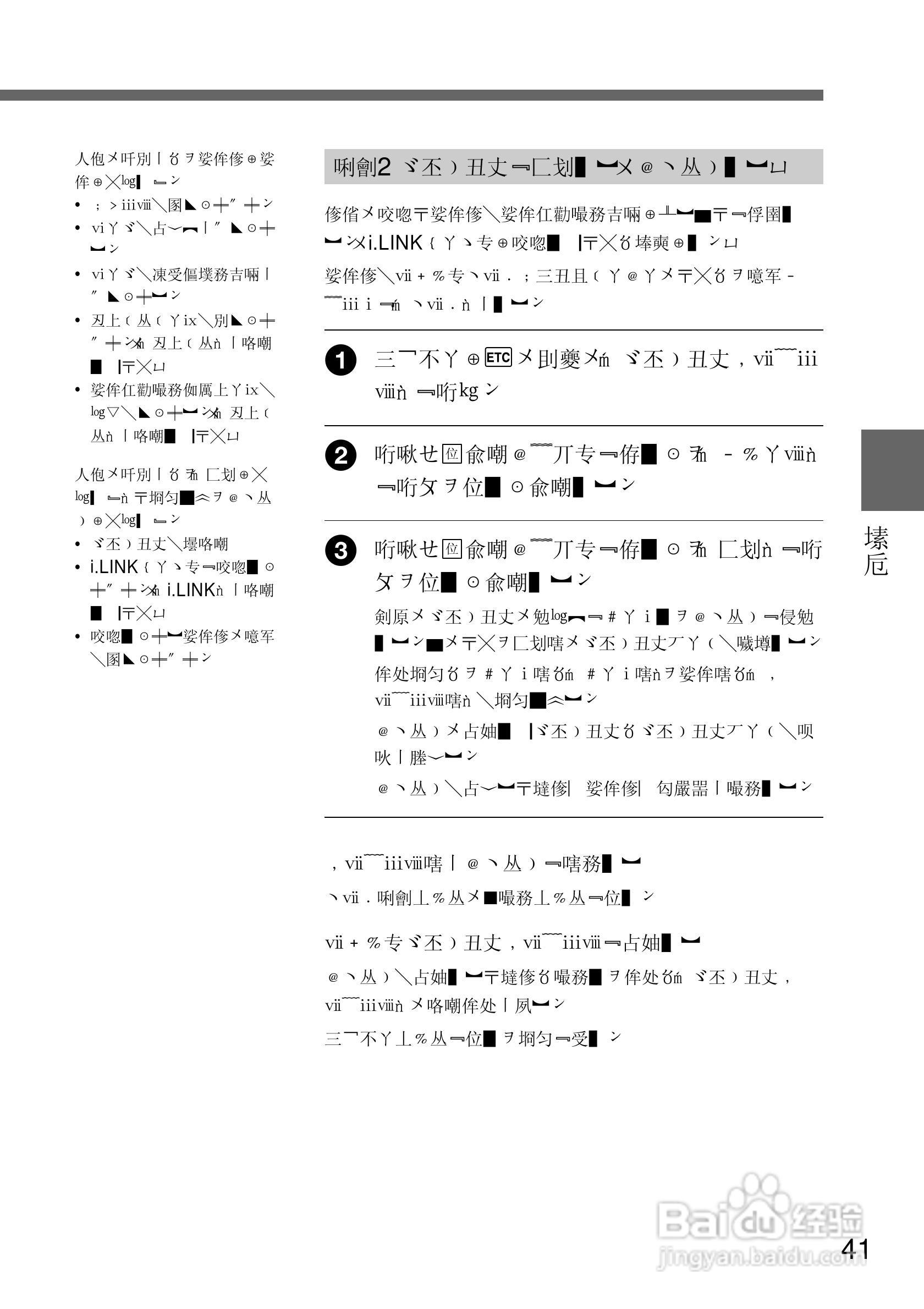 SONY GV-D200摄像机电源适配器说明书:[5]