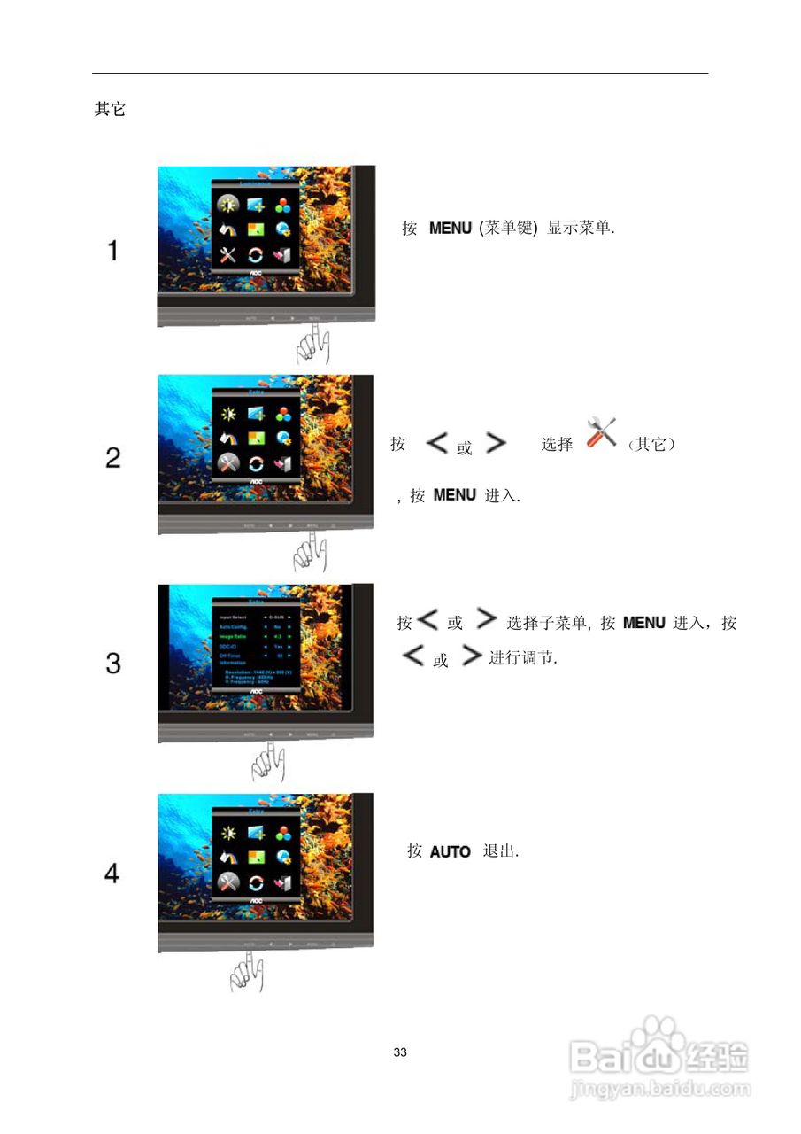 AOC液晶显示器941S说明书:[4]