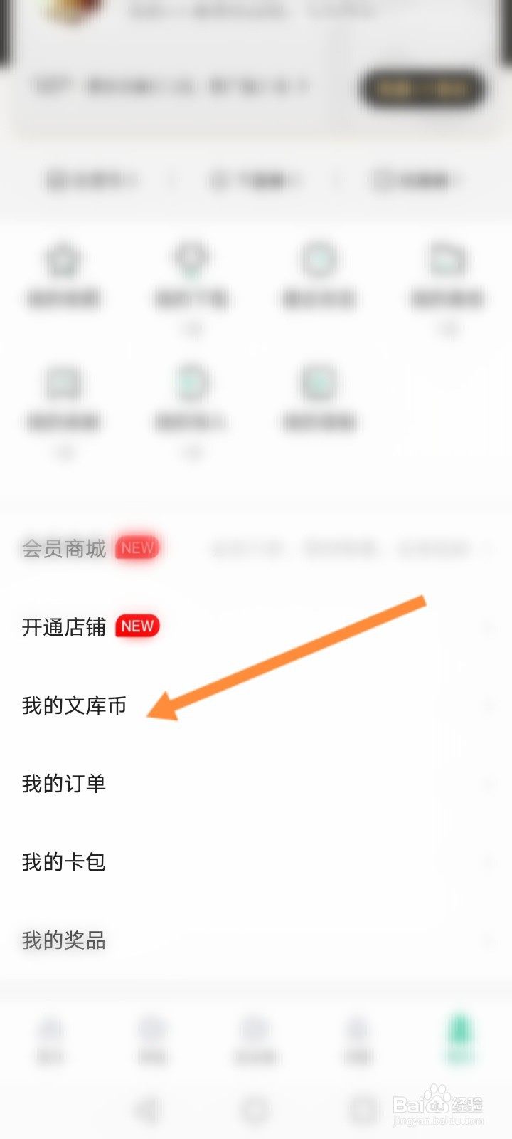 百度文库怎么充值文库币