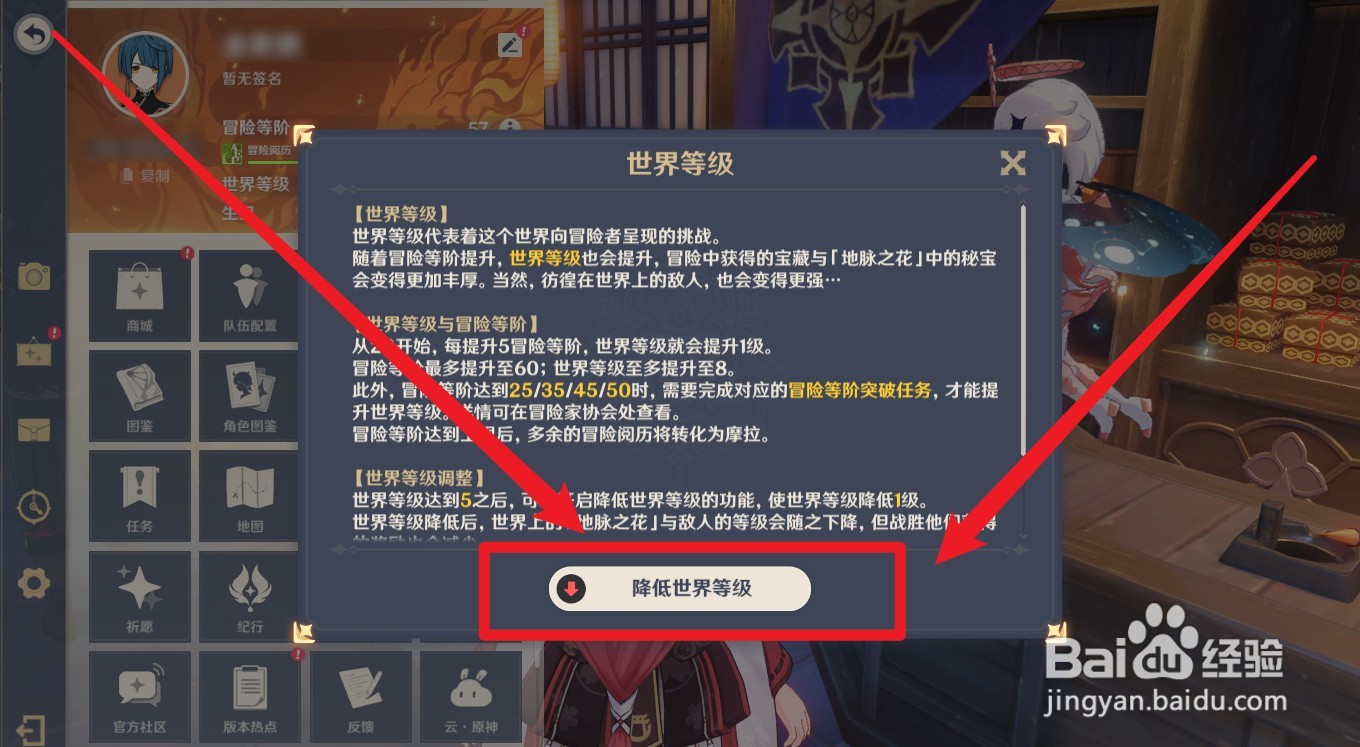 世界等级怎么降到3