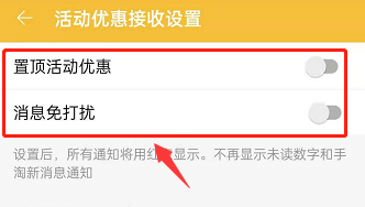 淘宝活动优惠通知怎么开启