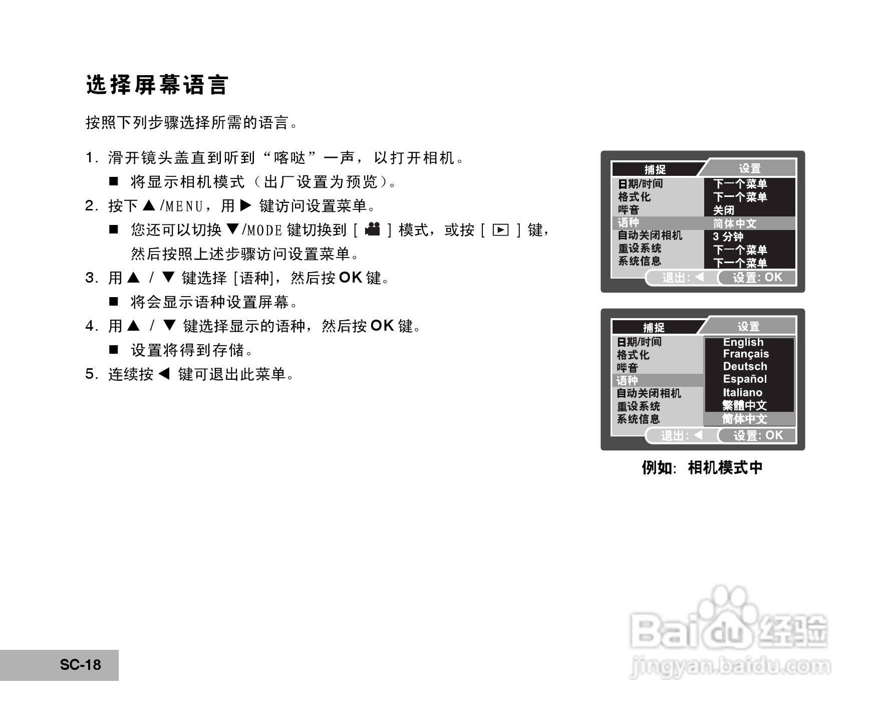 拍得丽SL-50码相机使用说明书:[2]