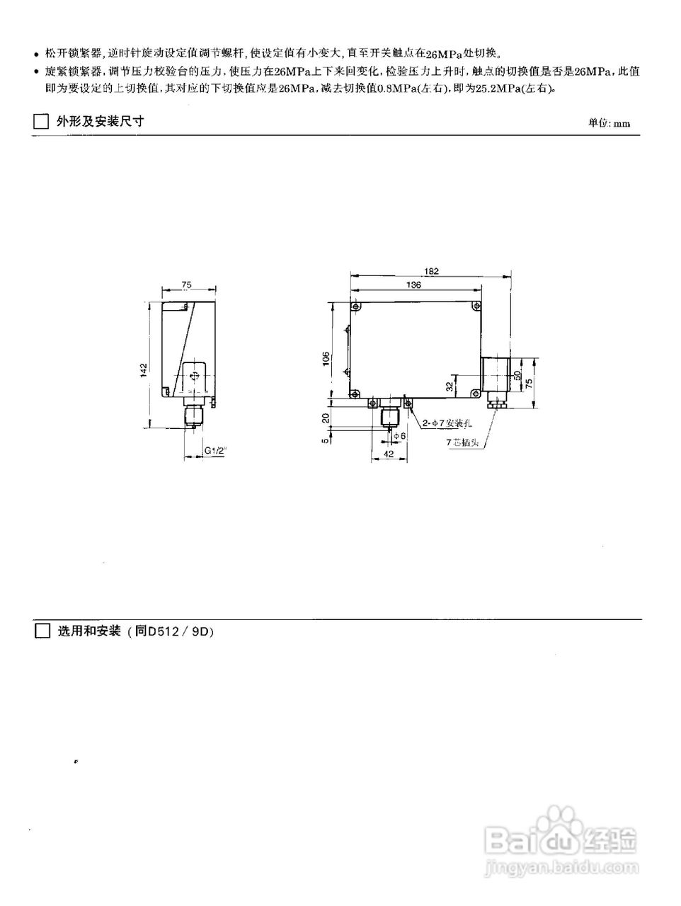 YPK-03-C船用（膜片）压力控制器使用说明书:[5]