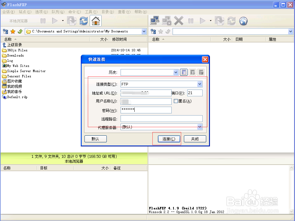 FlashFXP怎么使用