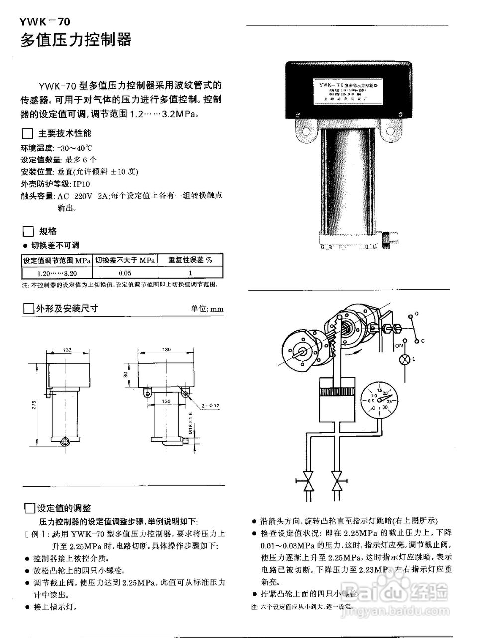 YPK-03-C船用（膜片）压力控制器使用说明书:[8]