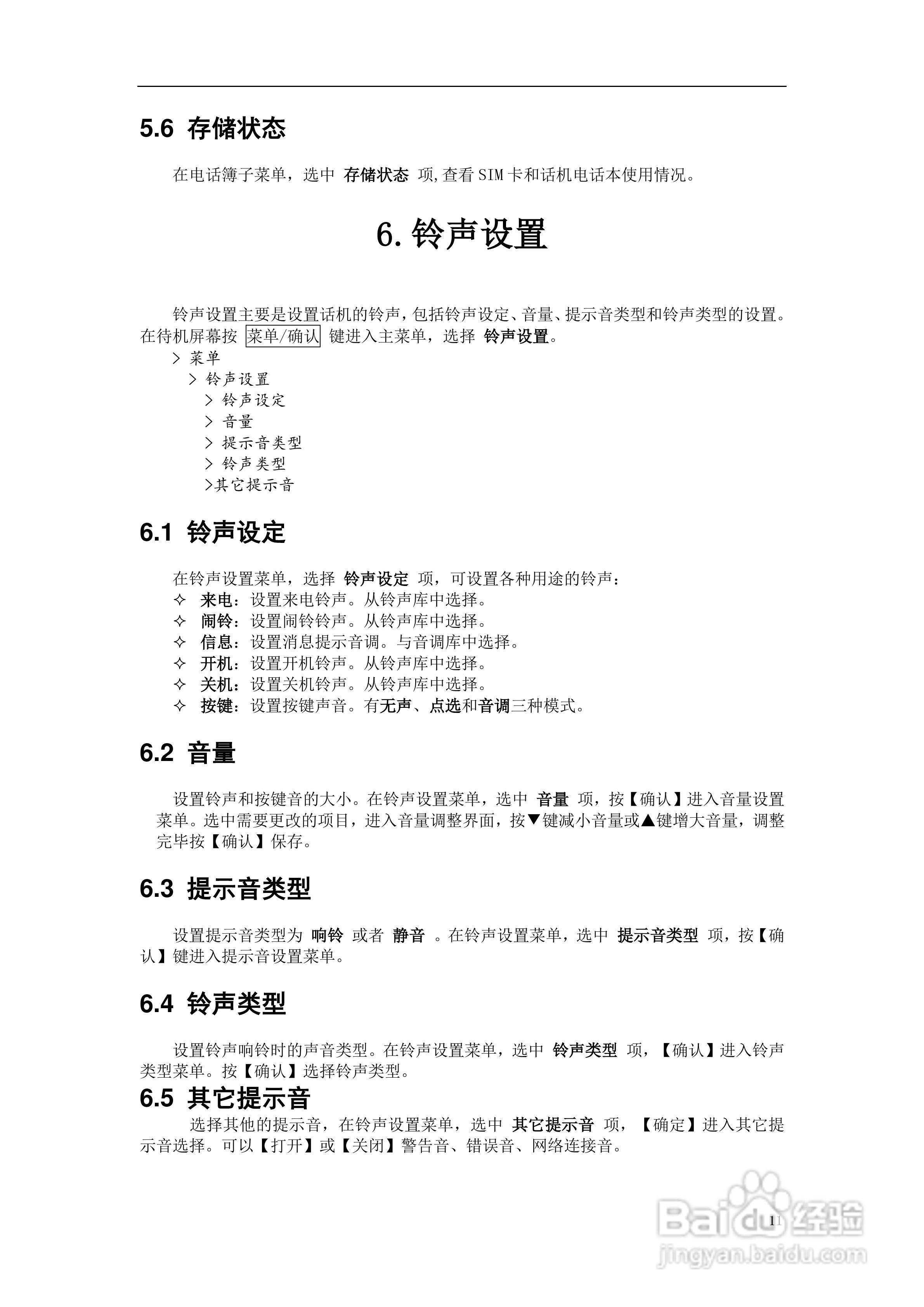 GSM 双频数字移动电话机TD-H9使用说明书:[2]