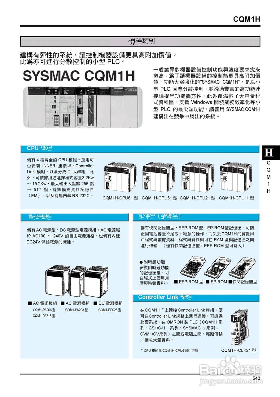 SYSMAC CQM1H型可程式控制器说明书:[1]