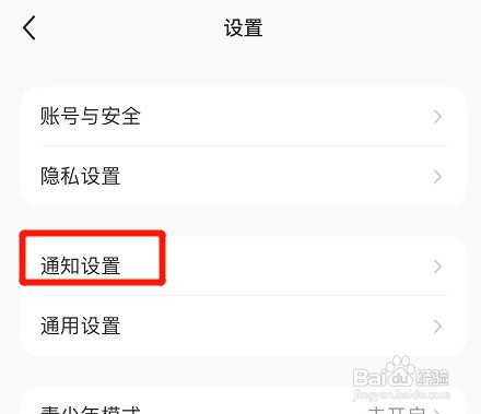 怎么打开小红书交易及售后通知