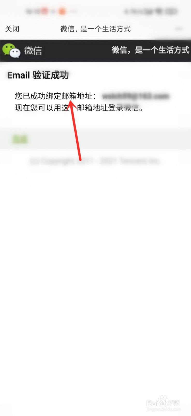 微信怎么绑定网易邮箱