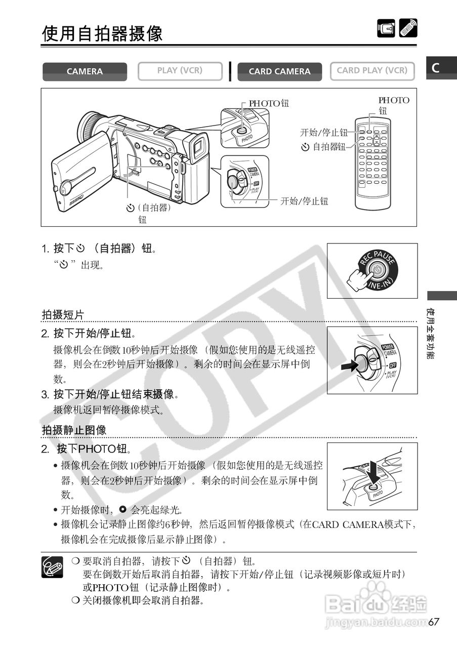 佳能MVX150i数码摄像机使用说明书:[7]