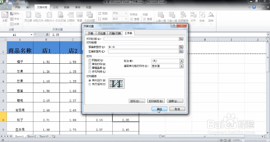 Excel小技巧：怎么设置excel打印每页都有表头