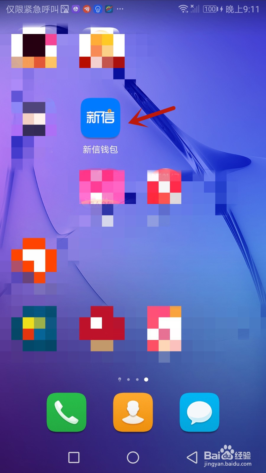 新信钱包软件版本号在哪查看