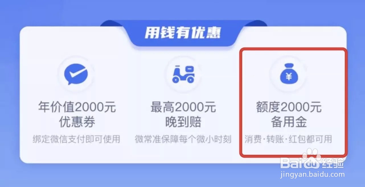 微信备用金怎么开通