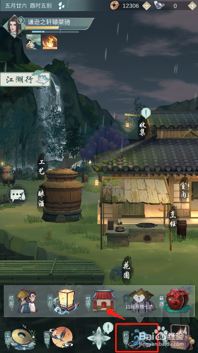 《江湖悠悠》如何在村落承包的土地上进行种植