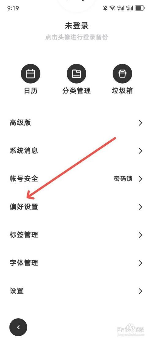 一刻日记如何展示顶部日记信息