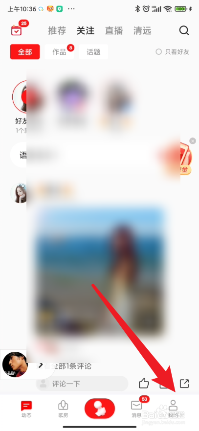全民K歌如何进行投稿