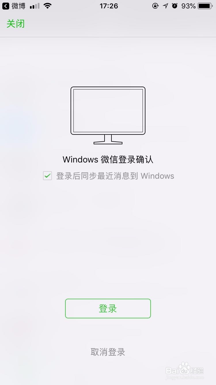 微信PC客户端使用步骤