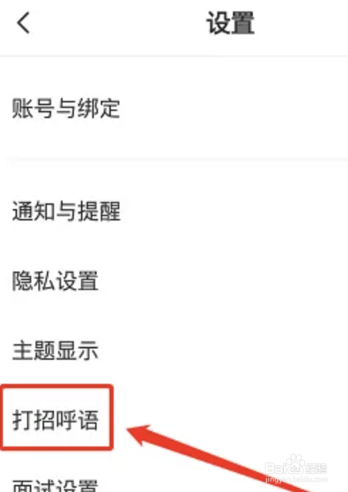 BOSS直聘app怎么开启打招呼语状态