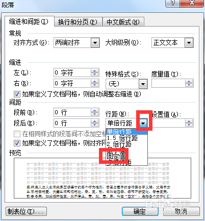 Word文档如何设置段落间距固定值多少磅