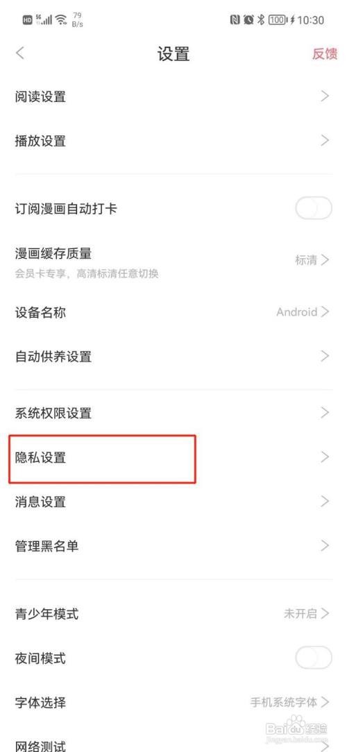 看漫APP怎样关闭个性化推荐