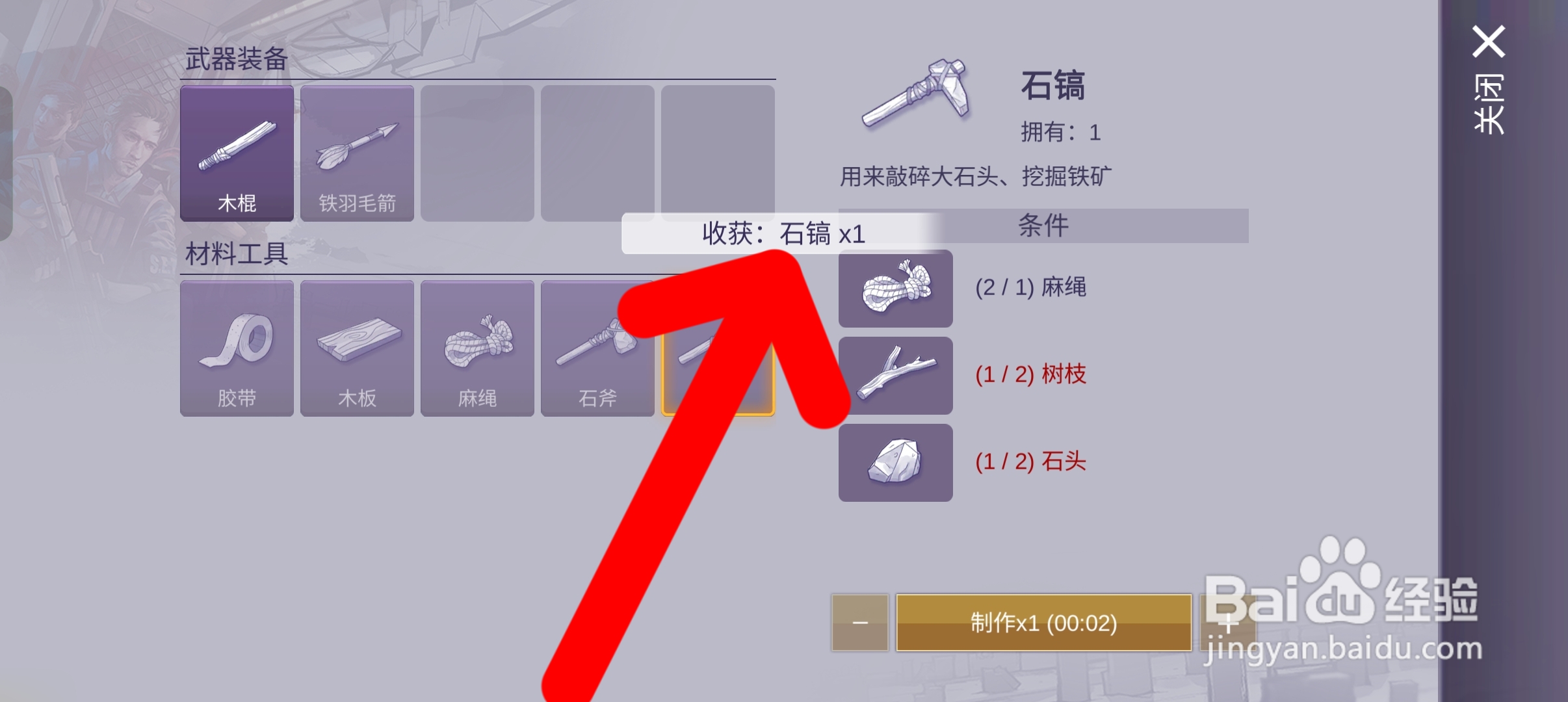 阿瑞斯病毒2如何制作石镐