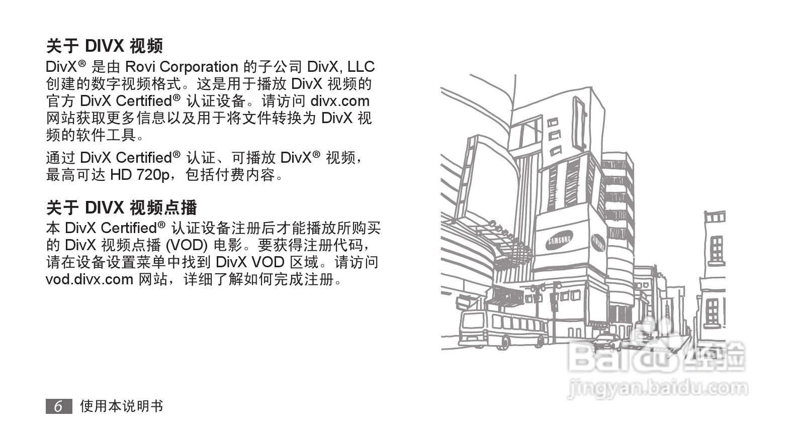 三星 SCH-i889手机说明书:[1]
