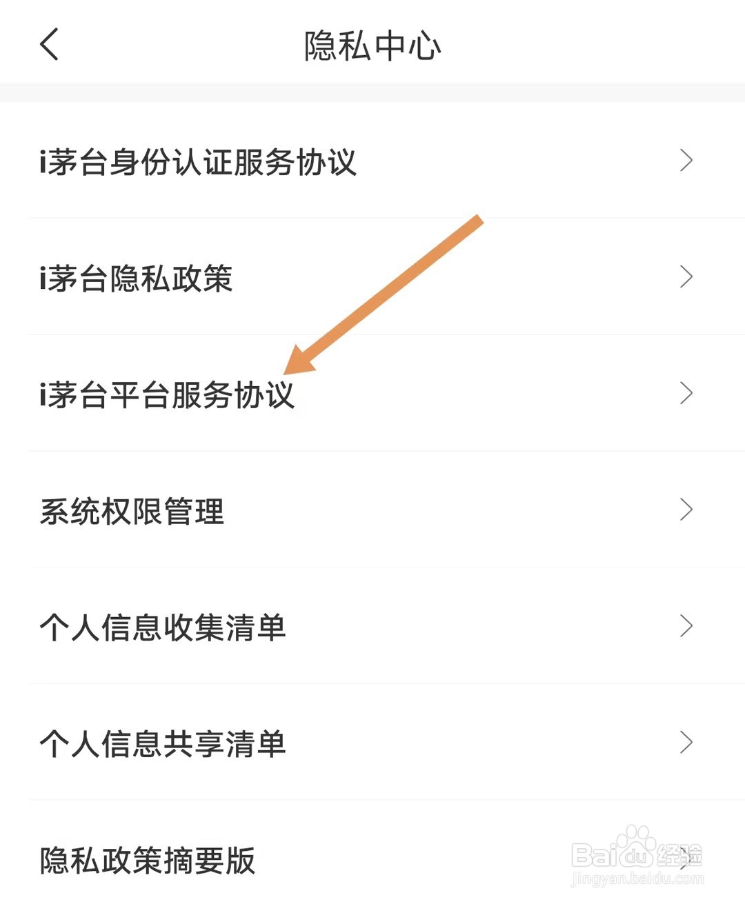 i茅台在哪里查看平台服务协议