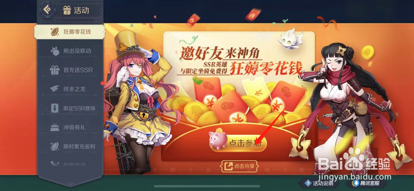 神角技巧零花钱红包活动怎么参加