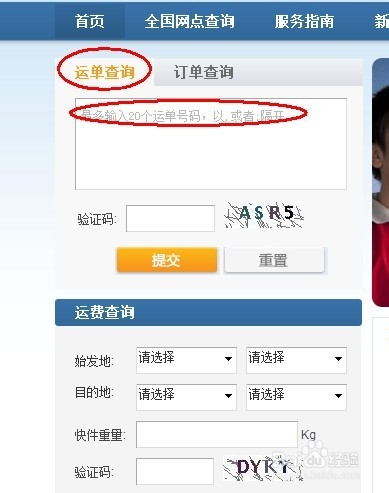 如何追踪京东快递信息 没有订单号也可以查询