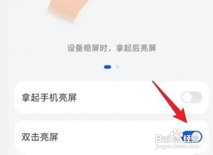 荣耀手机设置双击亮屏怎么操作