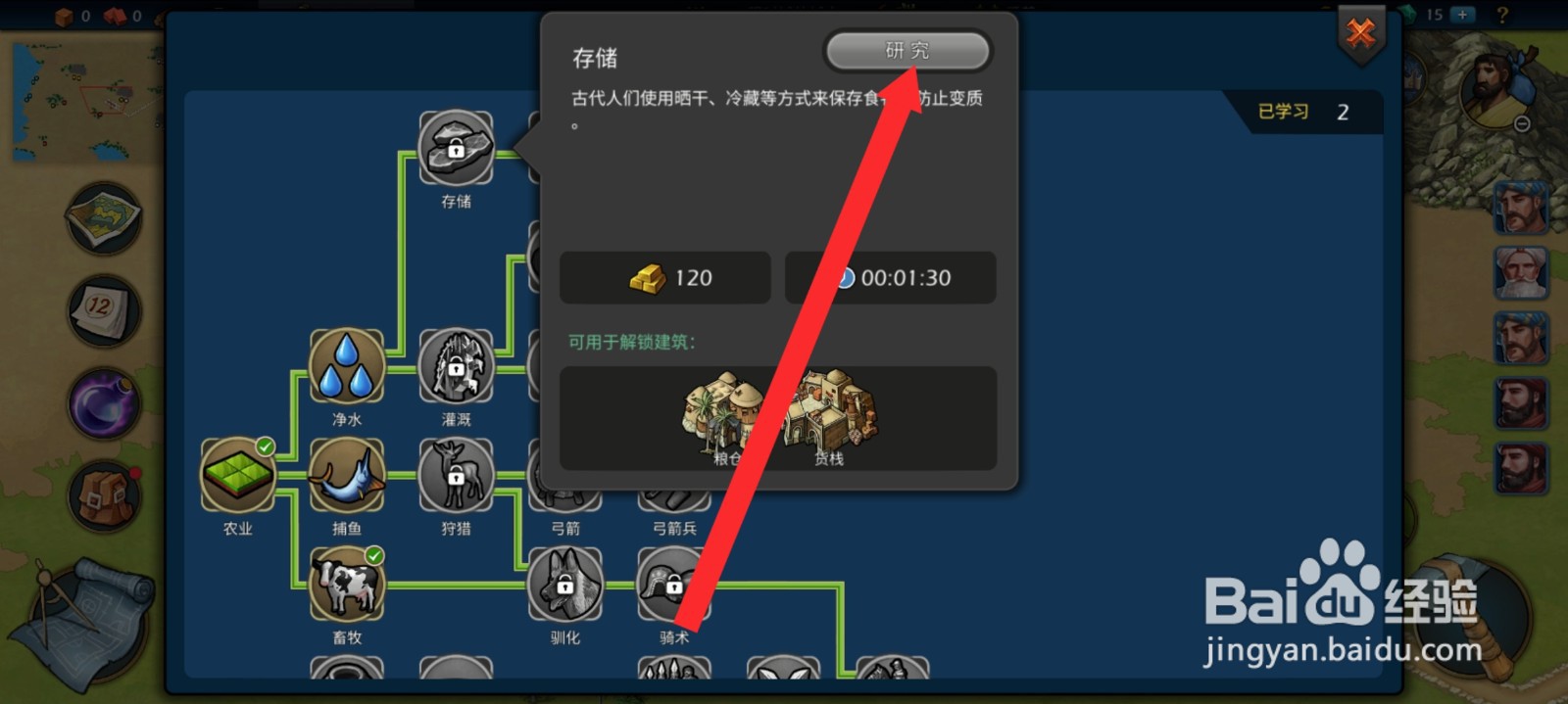 模拟帝国如何研究存储