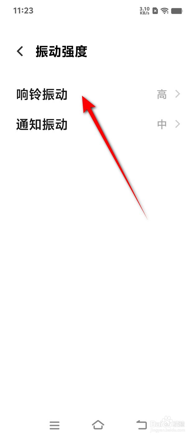 IQOO手机响铃振动强度怎么调整