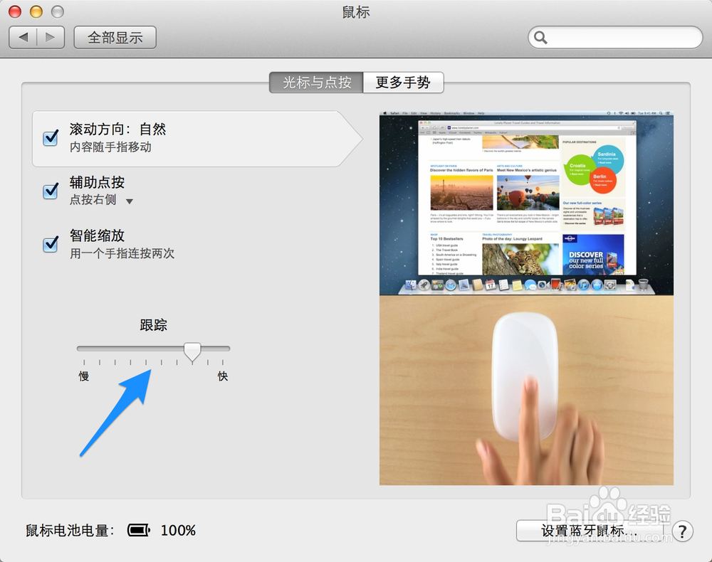 Magic Mouse 怎么用