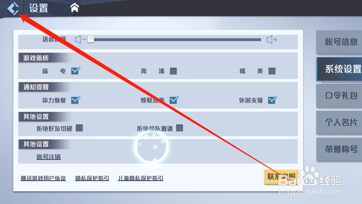 妖怪名单如何设置消息提醒