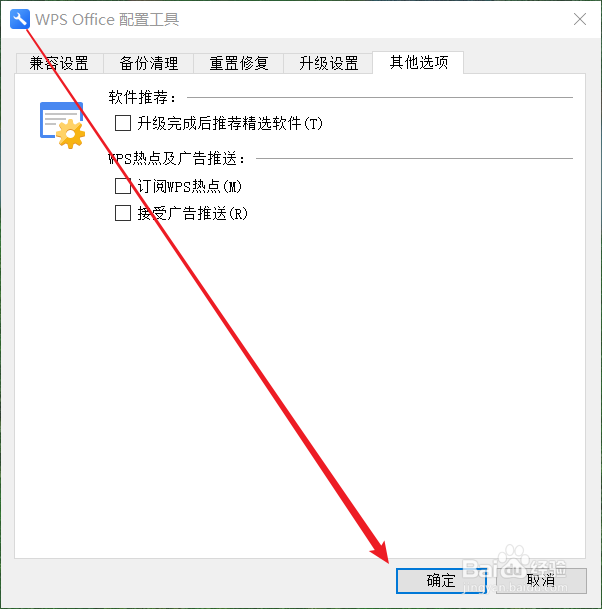 wps怎么永久关闭wps热点