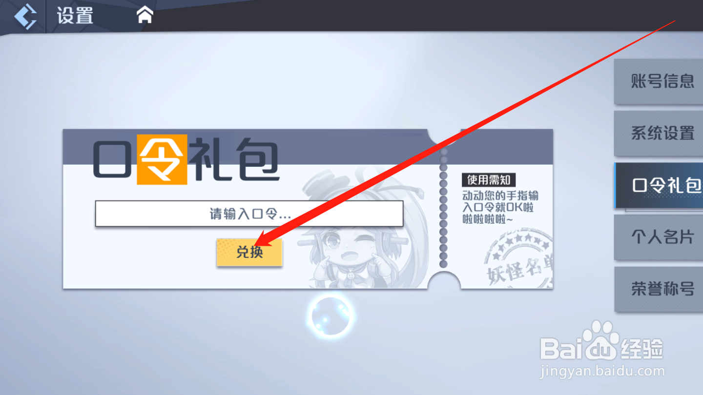 妖怪名单如何领取口令礼包