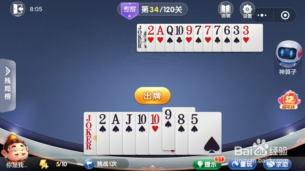 微信小游戏欢乐斗地主残局专家关卡33-34攻略