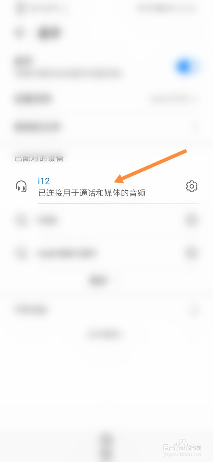 手机蓝牙耳机的名称怎么修改