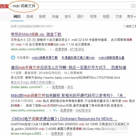 如何安装使用手机词典应用MDICT？