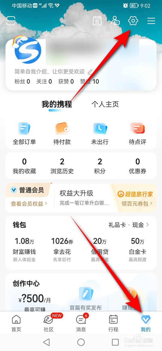携程旅行我赞过的内容怎么设置其他人是否可见