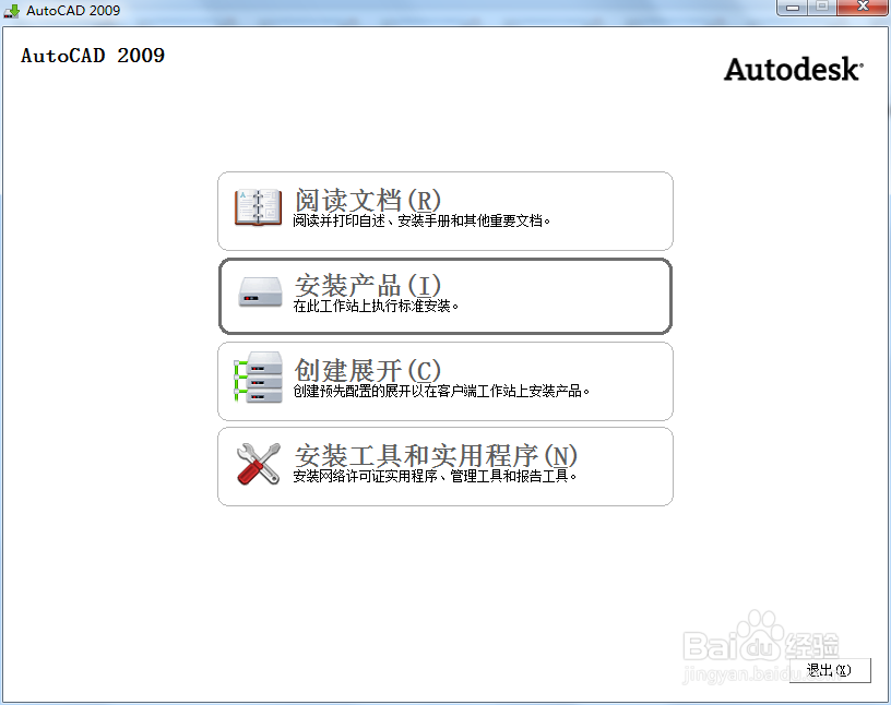 如何安装AutoCAD2009