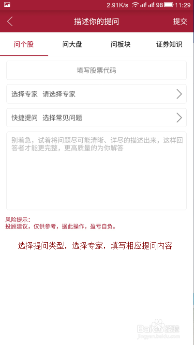 如何在360问股上向老师提问？