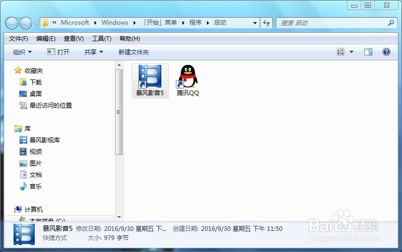 Windows 7系统开机自动启动运行程序